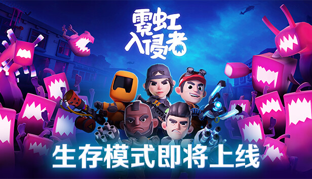 霓虹入侵者 主视觉图