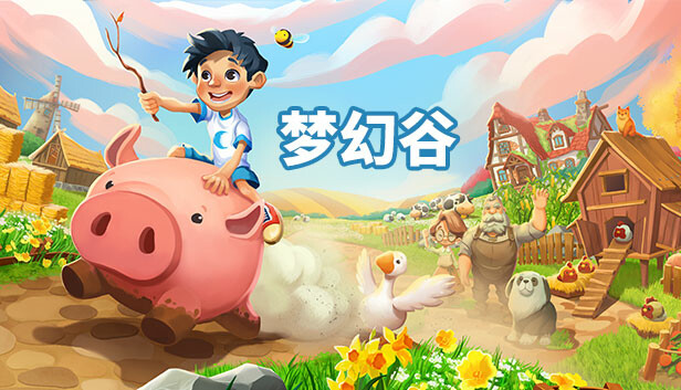 梦幻谷 Everdream Valley 游戏封面
