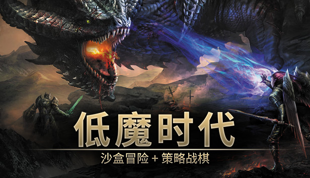 低魔时代 Low Magic Age 封面图