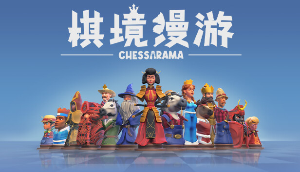 棋境漫游 Chessarama 封面图