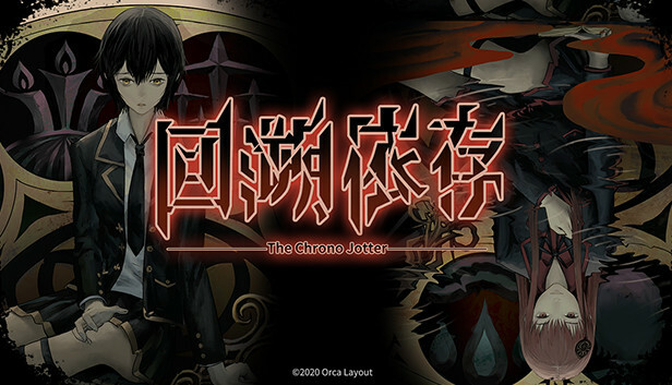 回溯依存 The Chrono Jotter 游戏封面