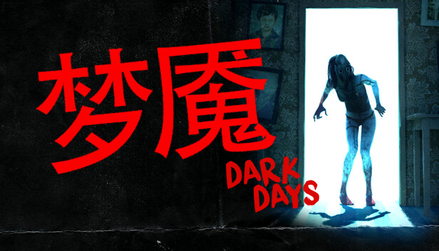 梦魇 Dark Days 官方封面