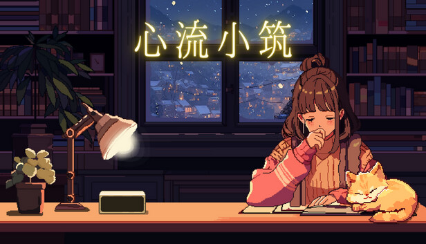 Chill Pulse 心流小筑 封面图