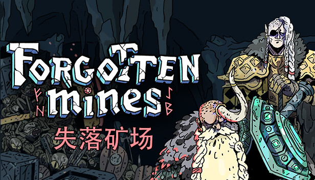 失落矿场 游戏封面