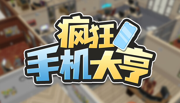 疯狂手机大亨游戏封面
