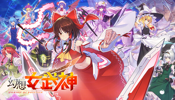 幻想女武神游戏封面