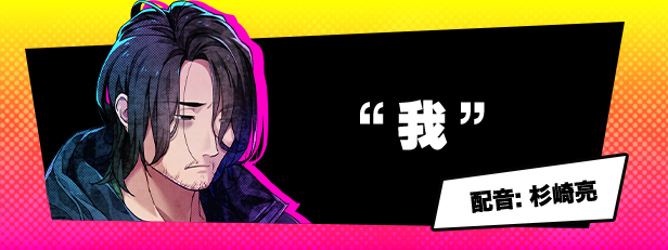 主人公 角色立绘