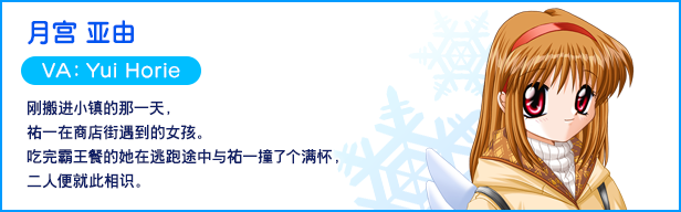 月宫亚由 角色立绘