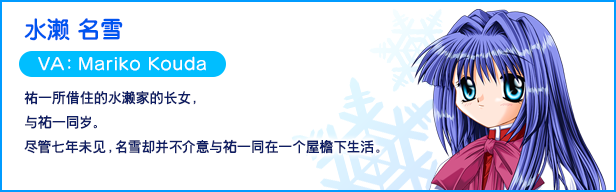 水濑名雪 角色立绘