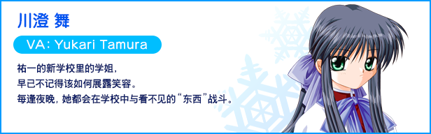 川澄舞 角色立绘