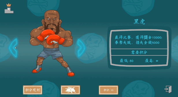 投资模拟器 拳赛挑战