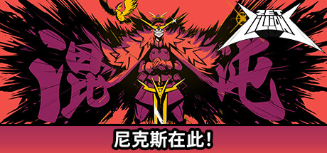 狂星滥炸 宣传图