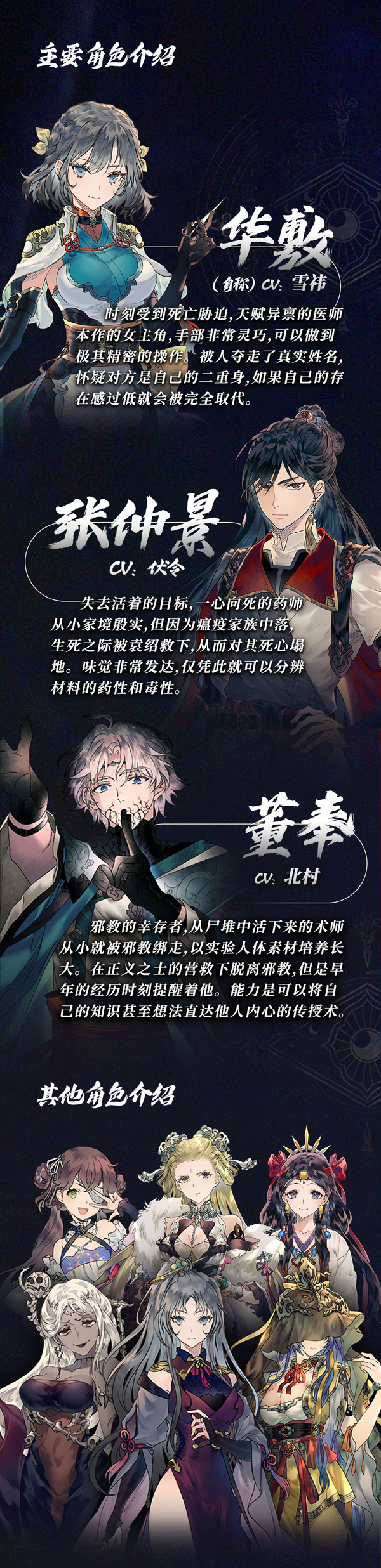 浮生游歌角色立绘展示