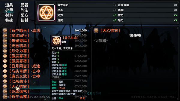 游戏命格系统界面