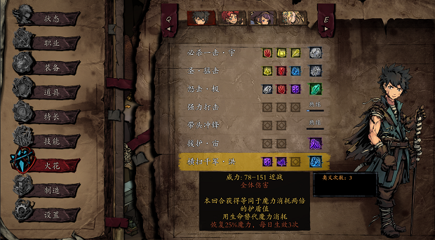 无名者屠龙技能灵感系统展示