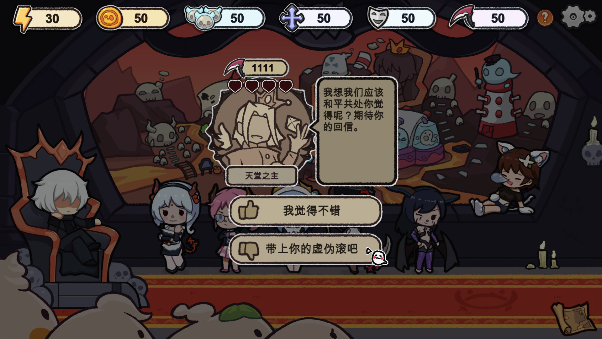游戏判决界面