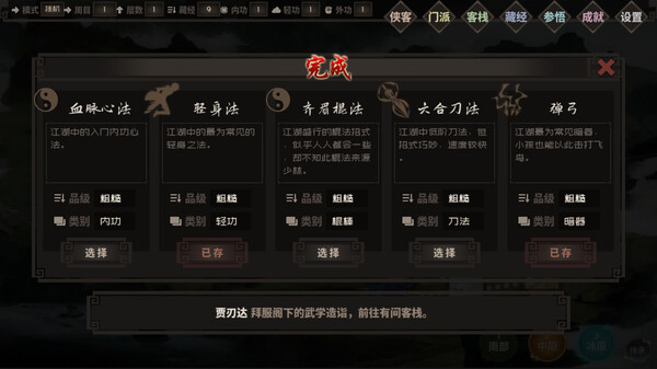 游戏结局或高级内容