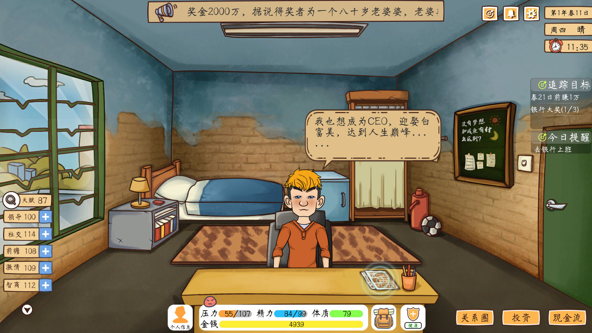 投资模拟器 游戏截图 2