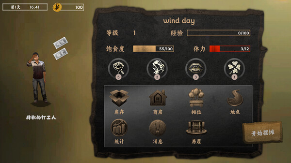 摆摊人生 商品管理