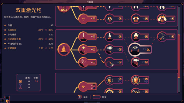 穹顶守护者 科技树升级界面