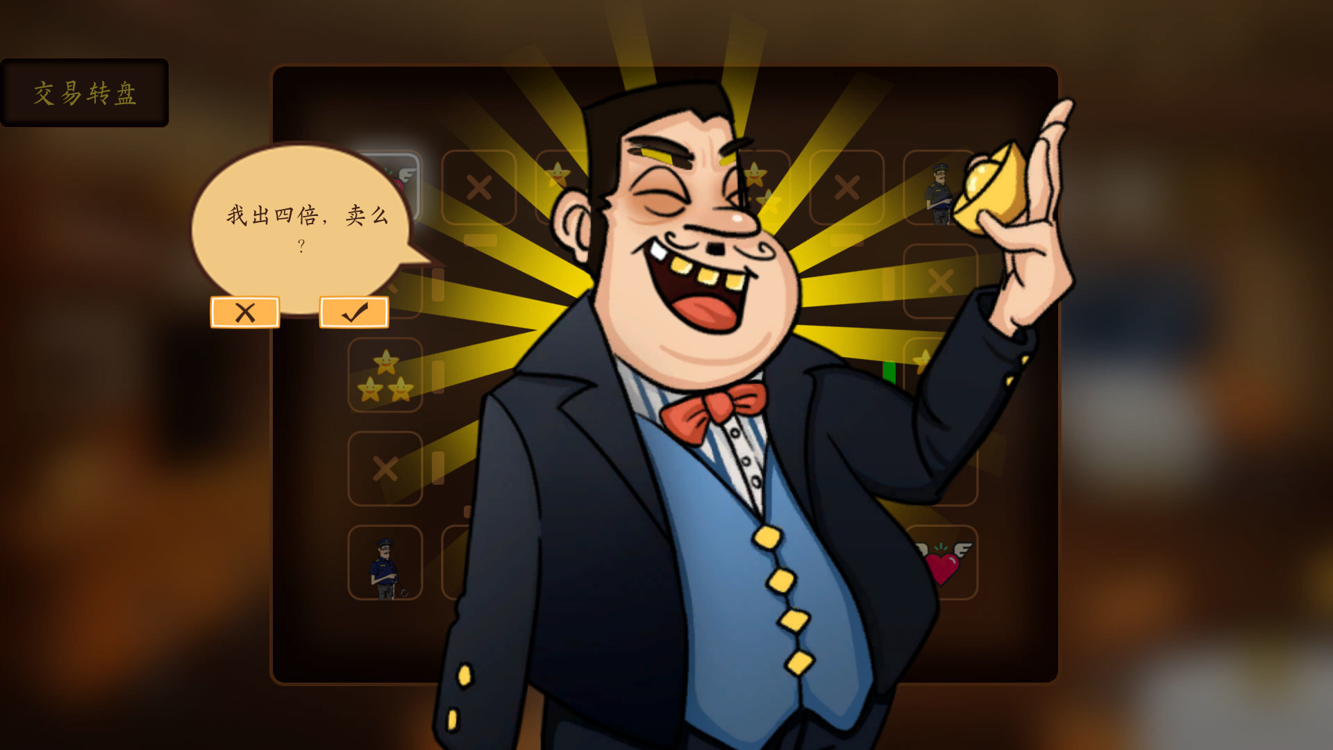 投资模拟器 游戏截图 1