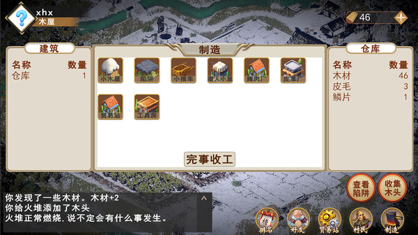 村民管理面板
