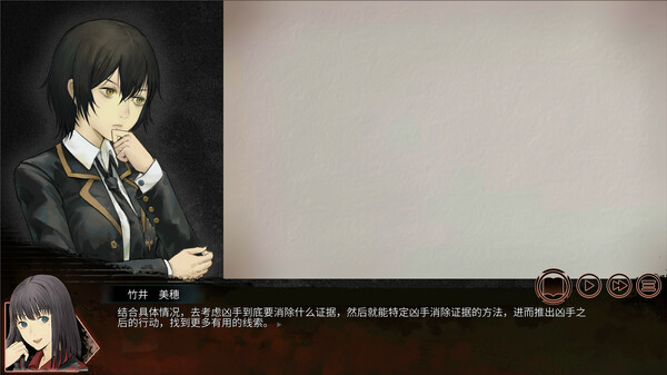 关键线索的搜集与分析界面