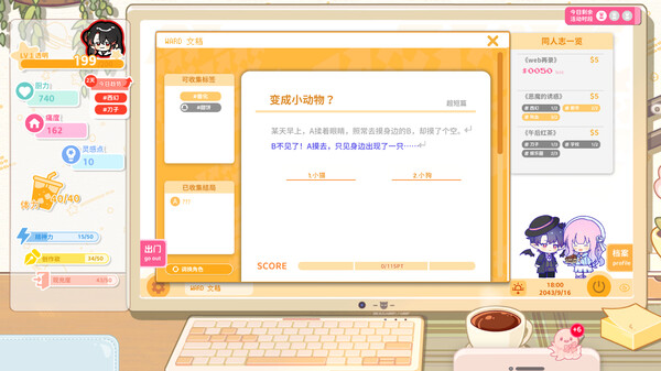 游戏内的写作界面与灵感收集