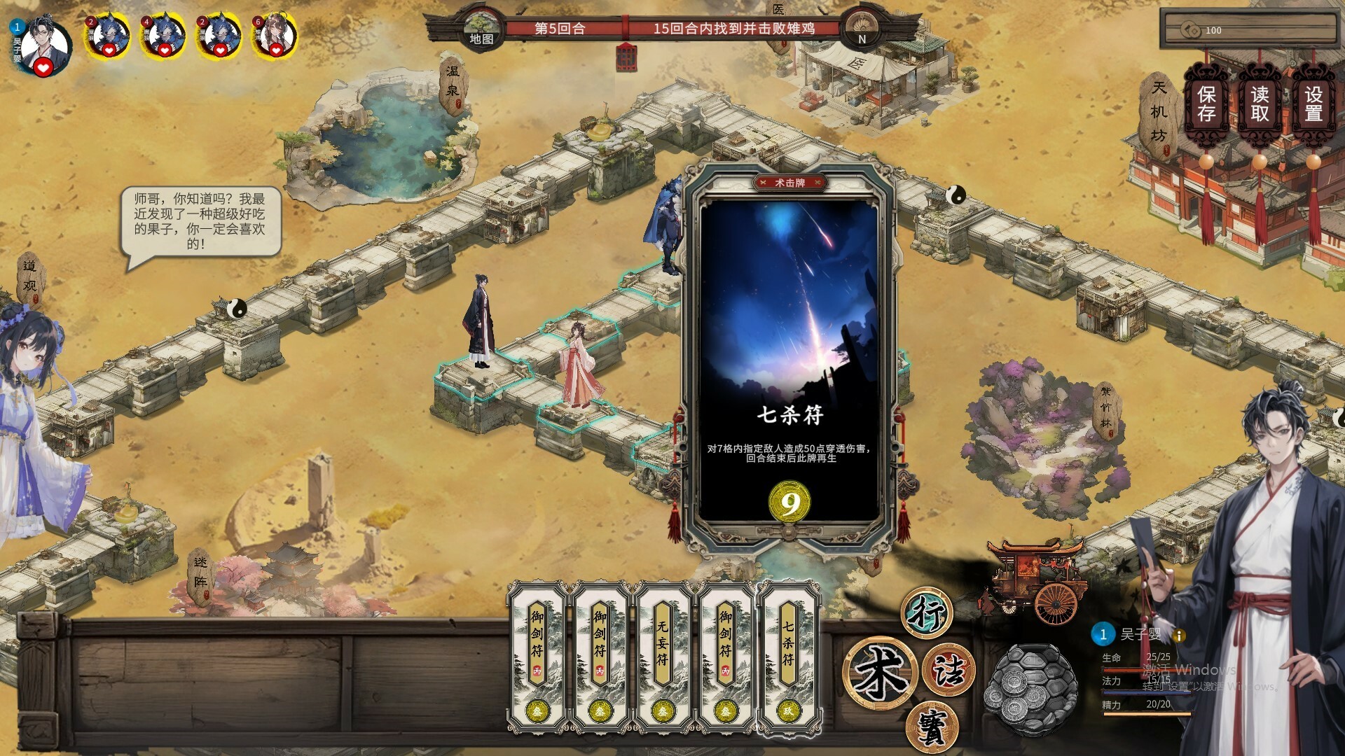 天机录游戏战斗画面