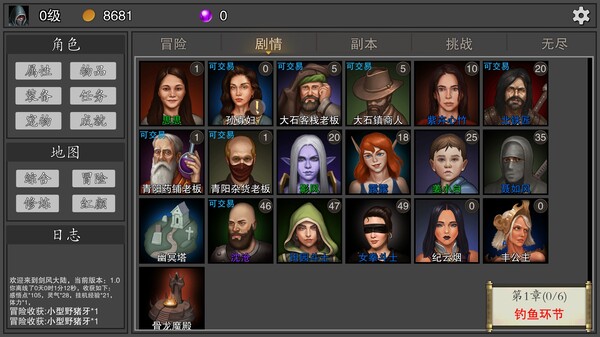 丰富的装备与物品栏