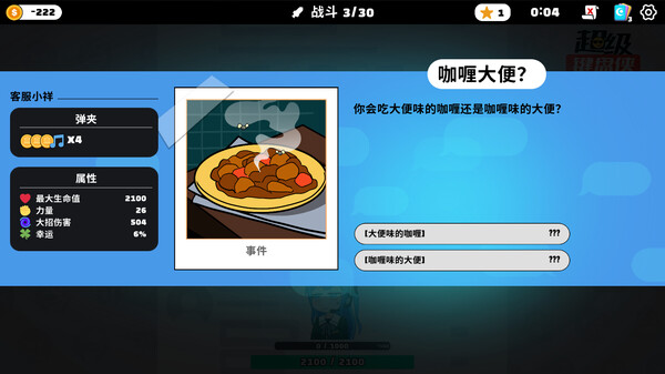 角色属性面板展示