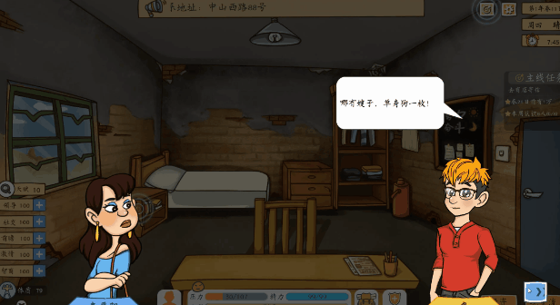 投资模拟器 恋爱系统