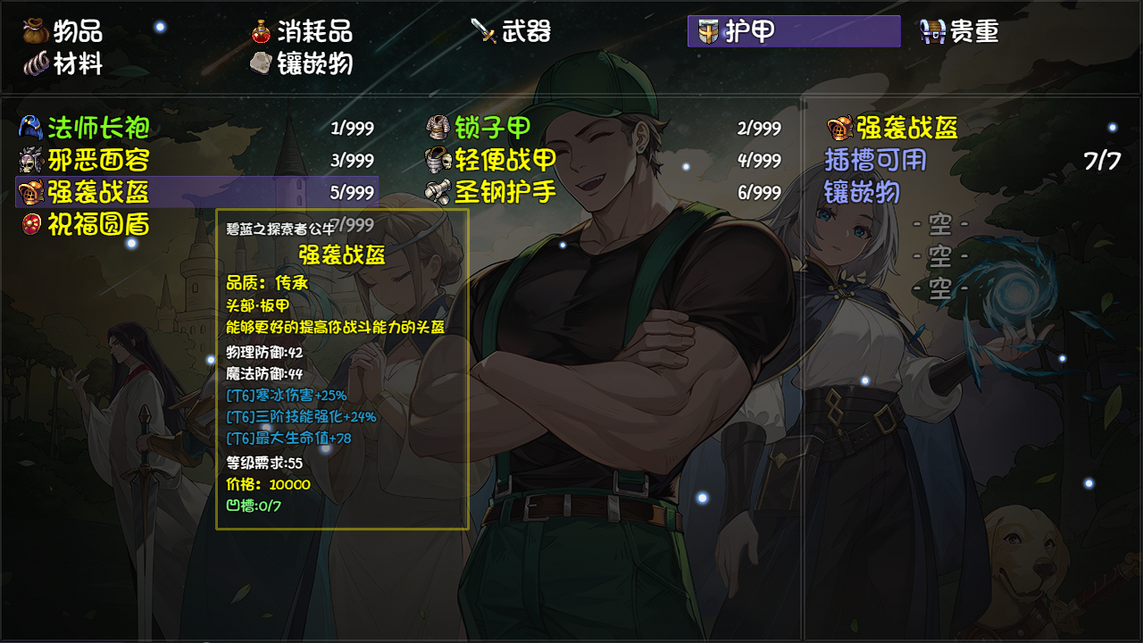 丰富的装备词条展示